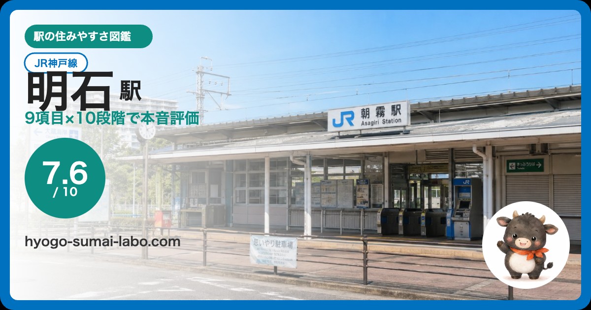 明石駅アイキャッチ