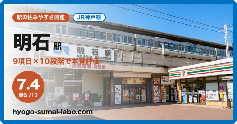 明石駅