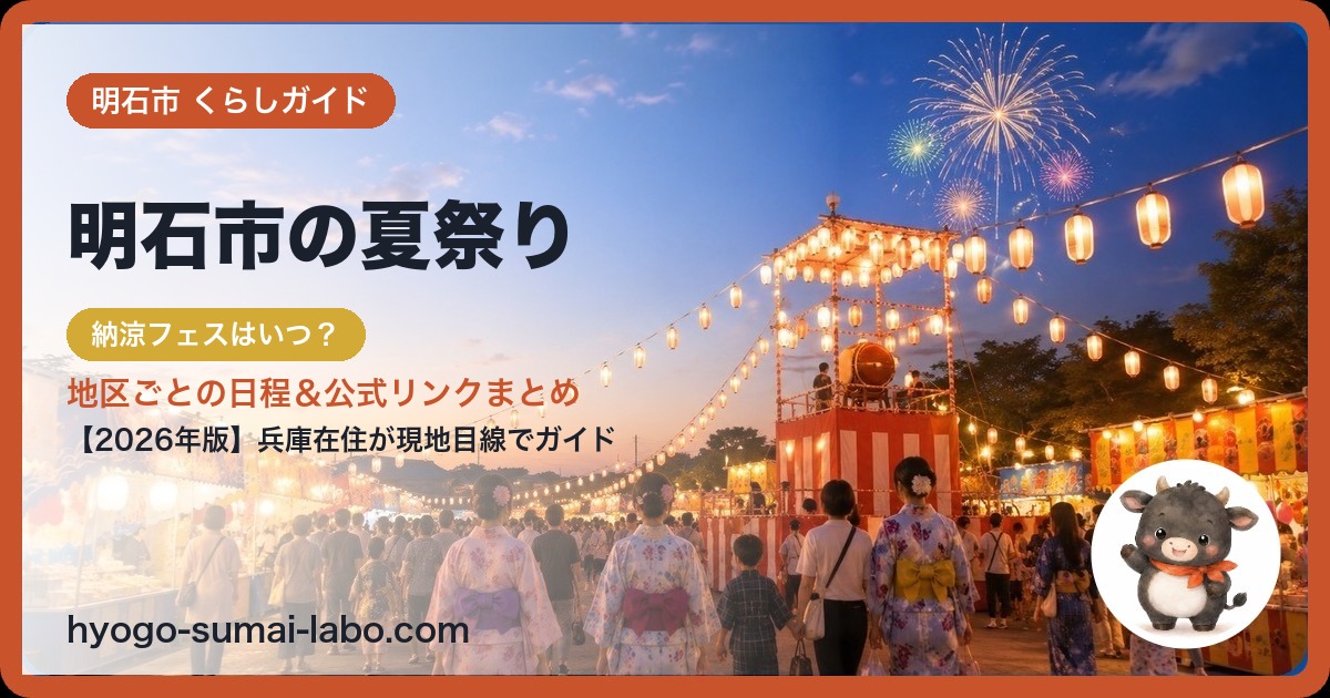 akashiの夏祭り