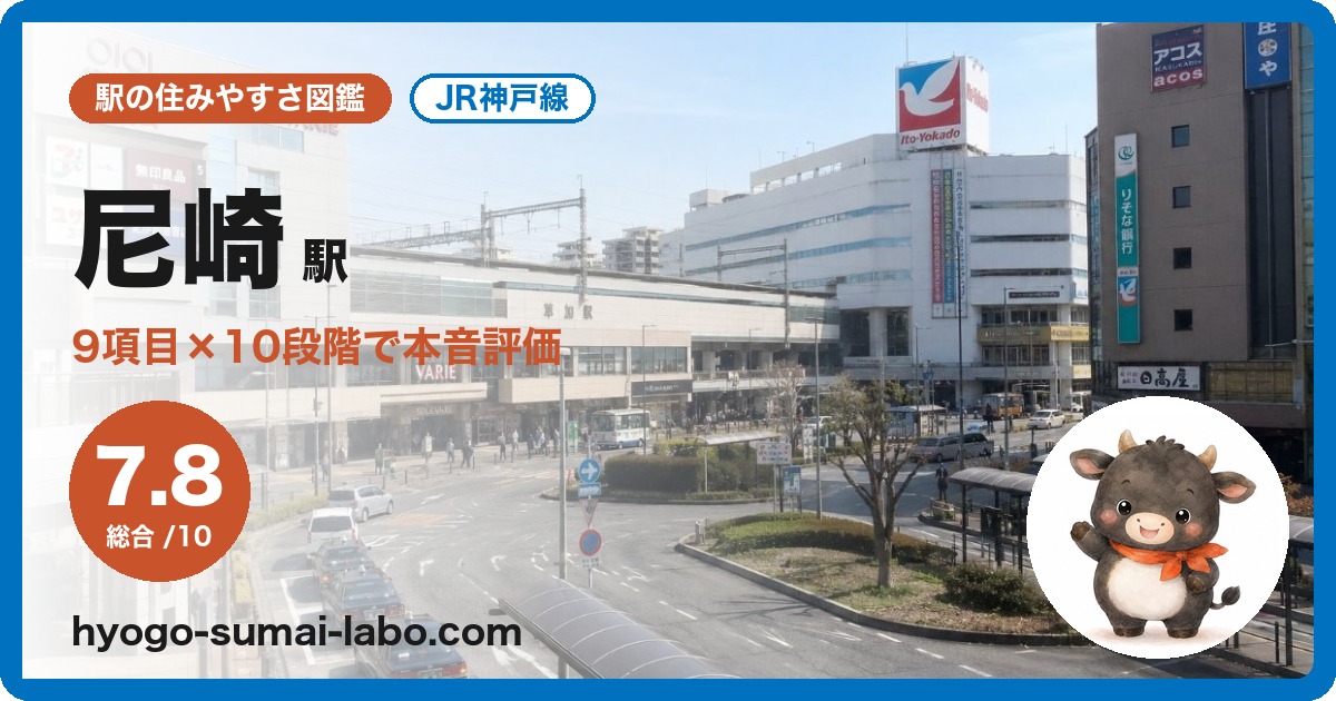 JR尼崎駅前の写真