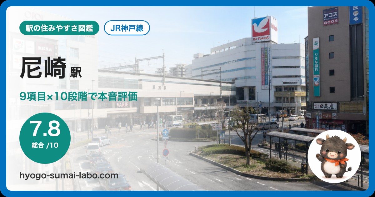 尼崎駅前の写真