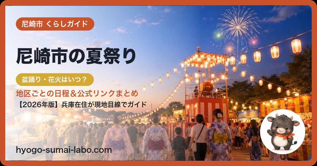 amagasakiの夏祭り