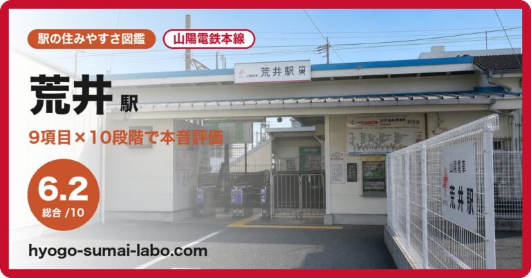 荒井駅