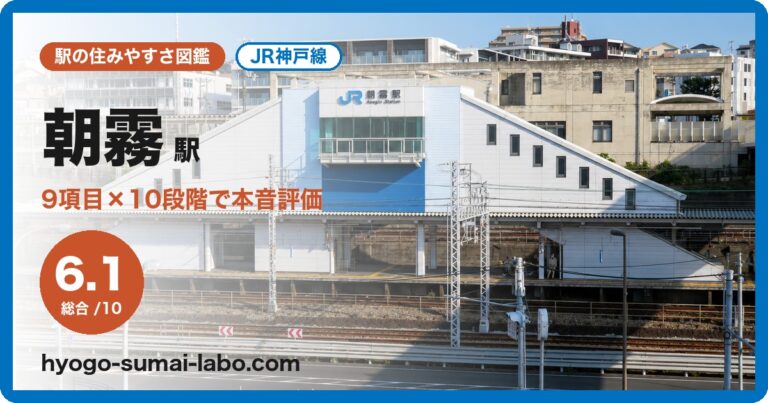朝霧駅