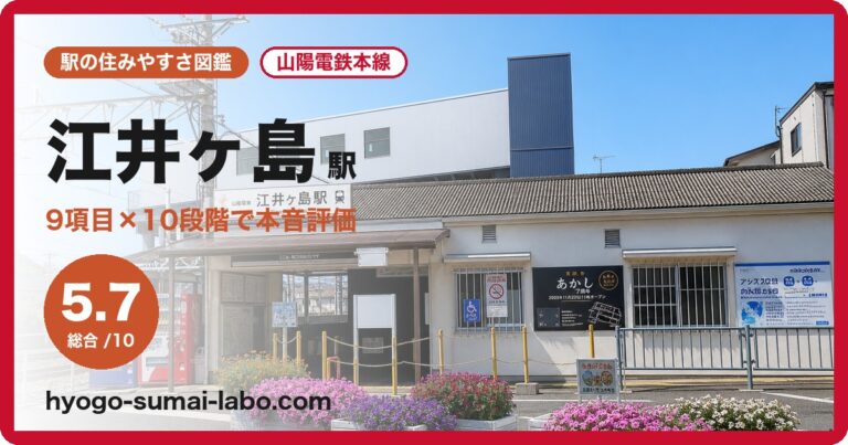 江井ヶ島駅