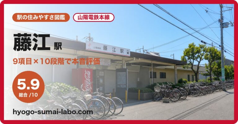 藤江駅
