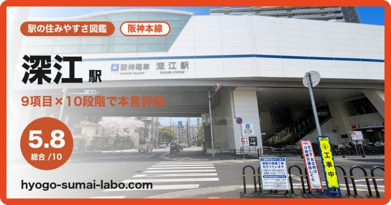深江駅