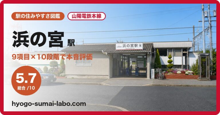 浜の宮駅