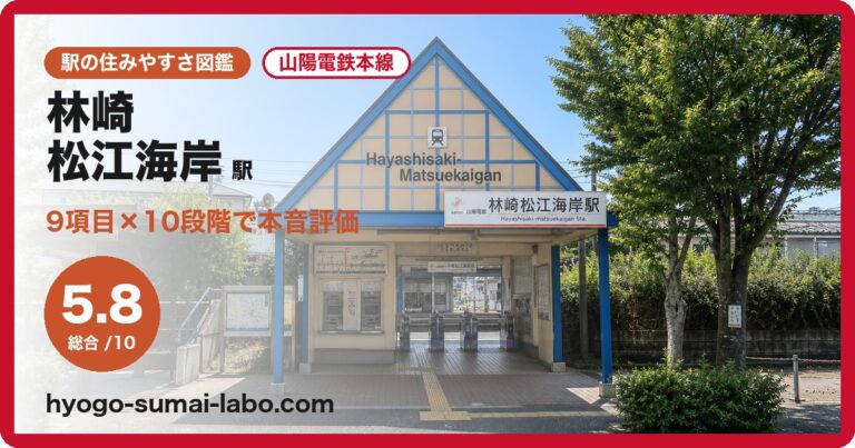 林崎松江海岸駅