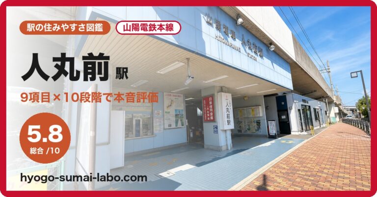 人丸前駅