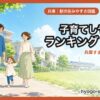 兵庫 30dai ランキング