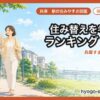 兵庫 50dai ランキング