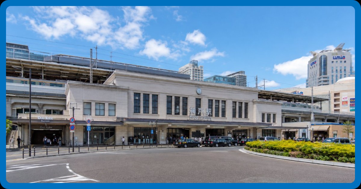兵庫駅まとめ