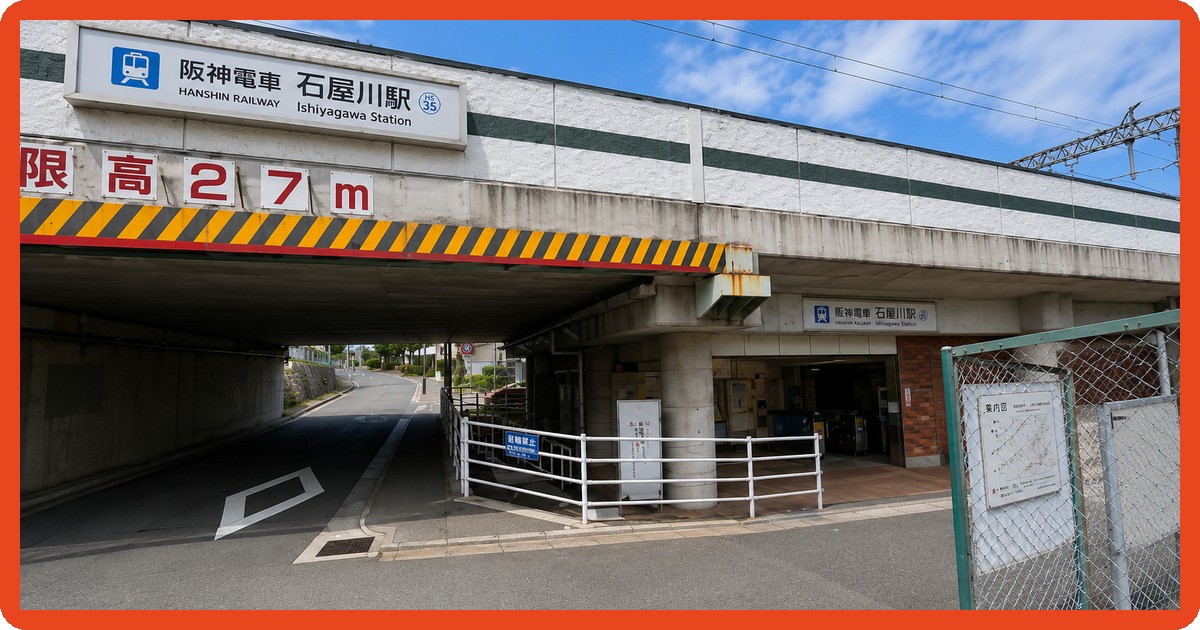 石屋川駅のまとめ