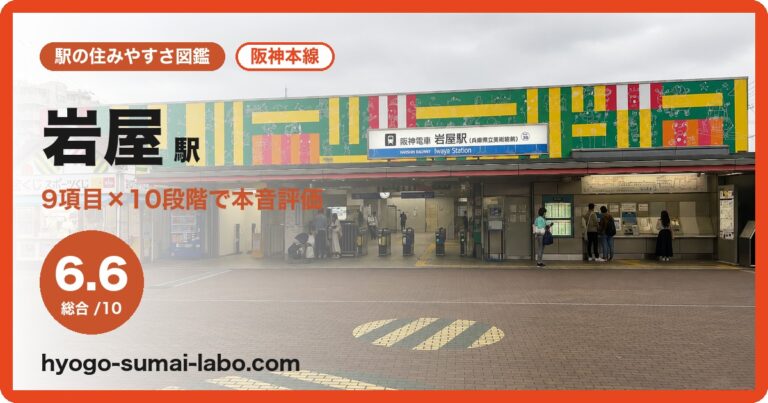 岩屋駅