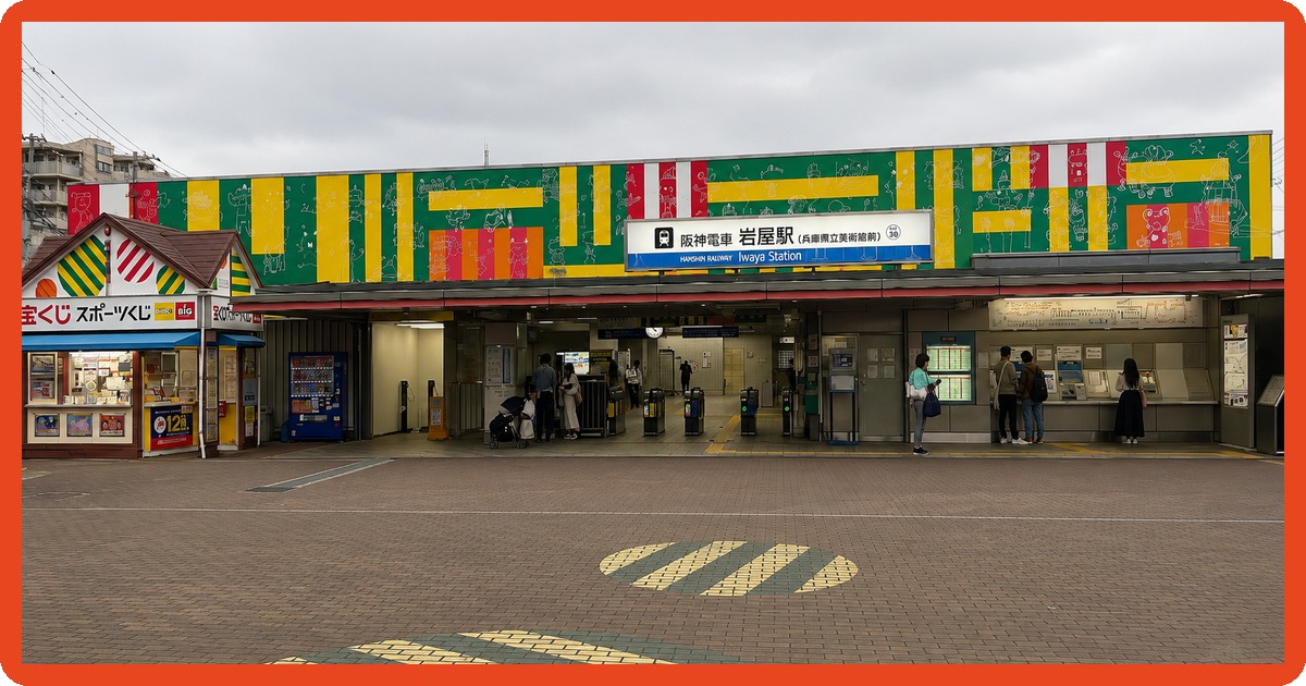 岩屋駅のまとめ