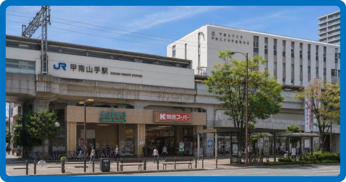 甲南山手駅前の写真
