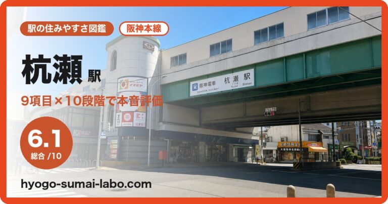 杭瀬駅