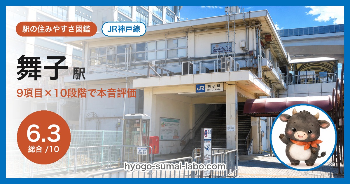 舞子駅前の風景