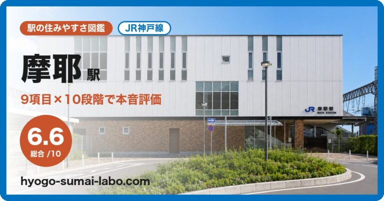 摩耶駅