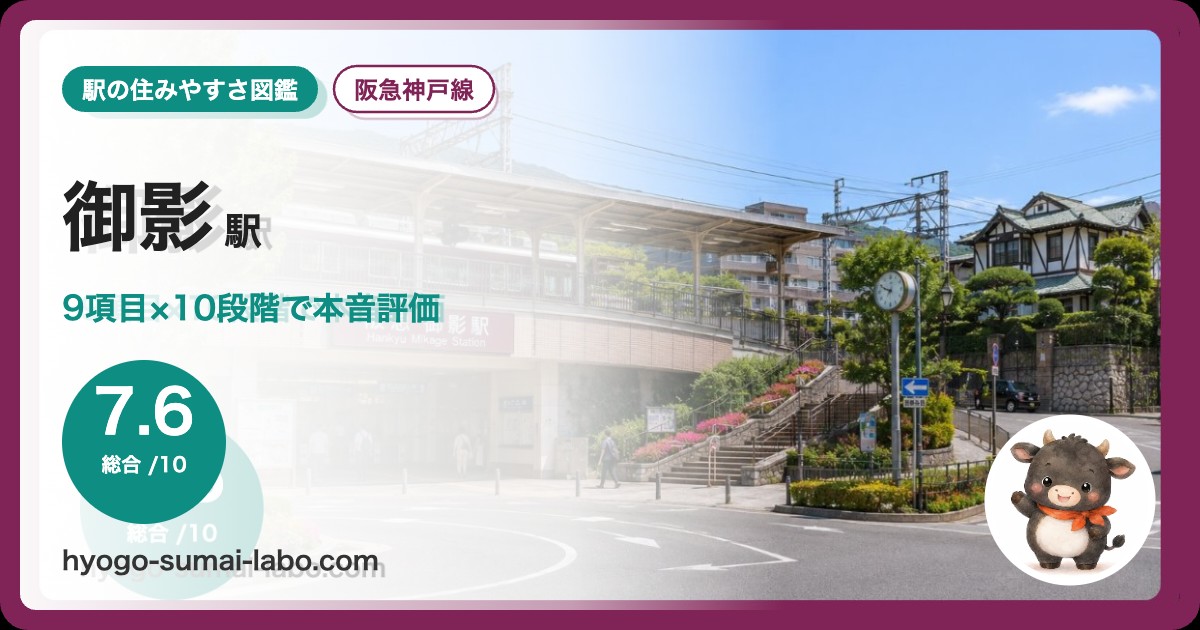 御影駅前の写真