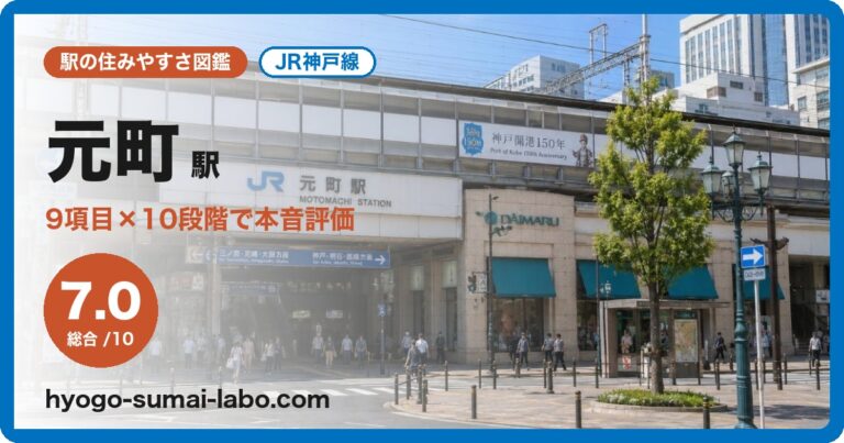 元町駅