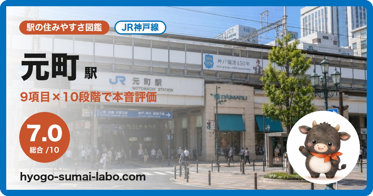 元町駅前の写真