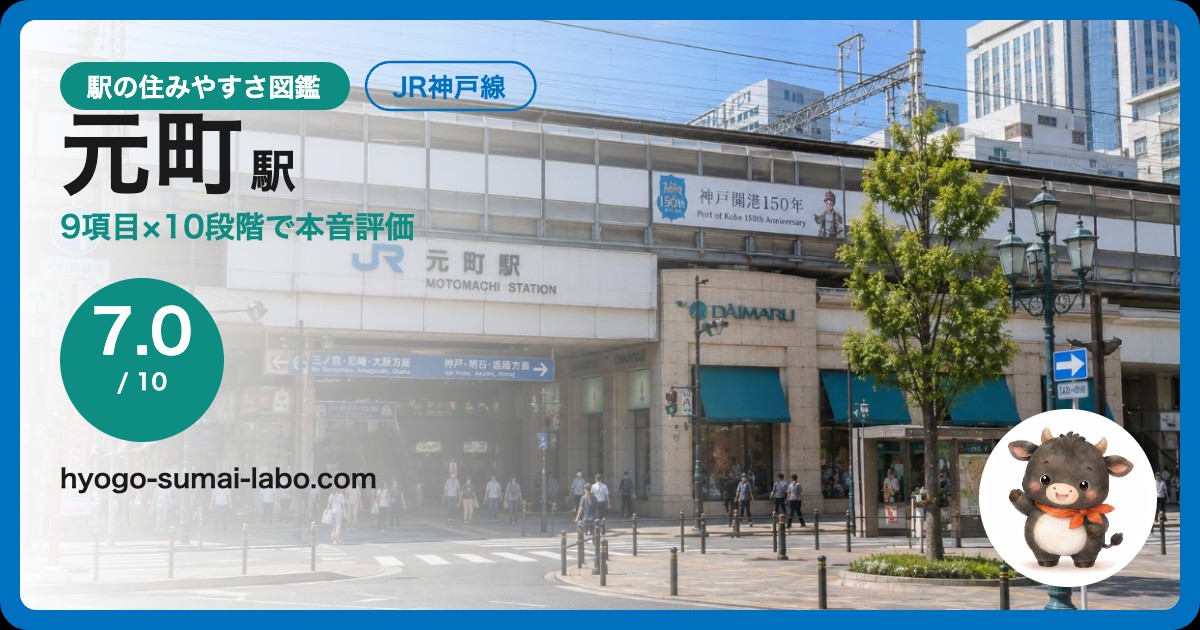元町駅前の風景