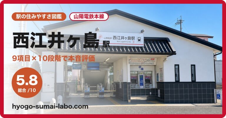西江井ヶ島駅