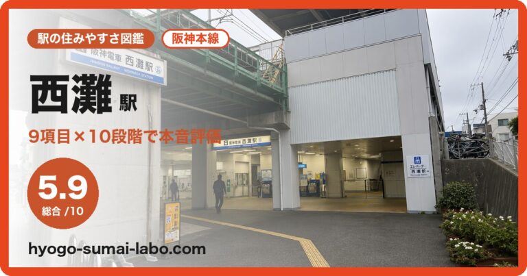 西灘駅