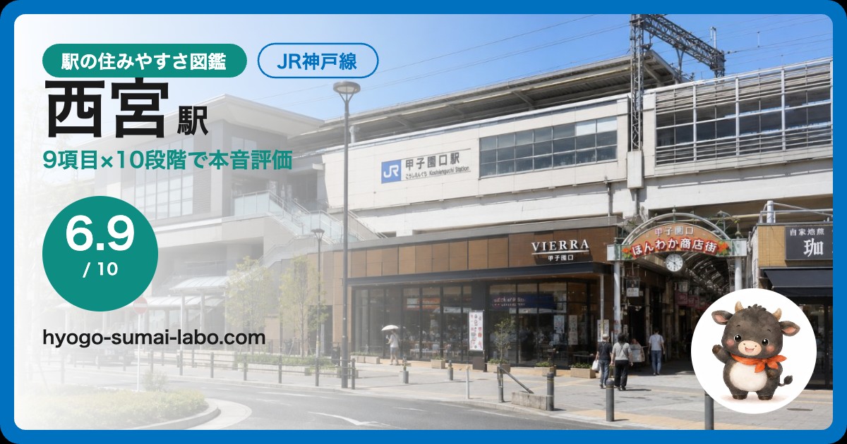 西宮駅前の風景