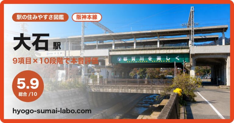 大石駅