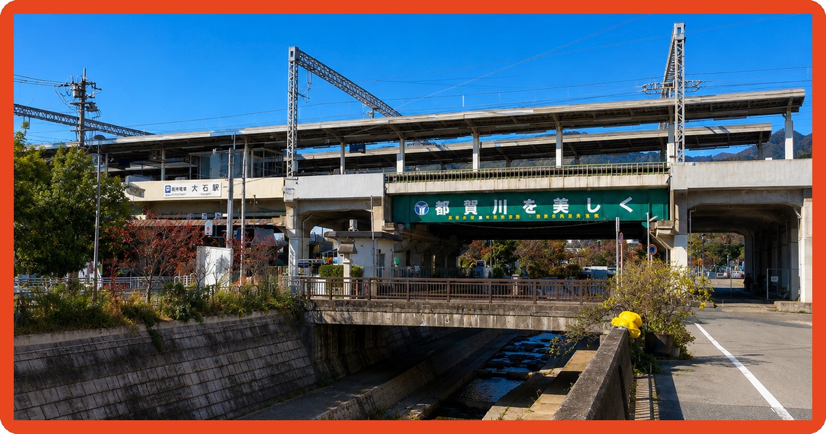大石駅のまとめ