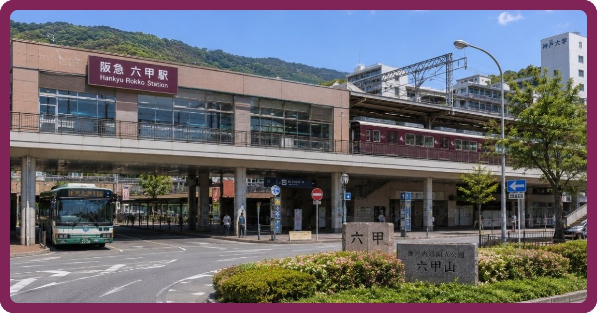 六甲駅前の写真