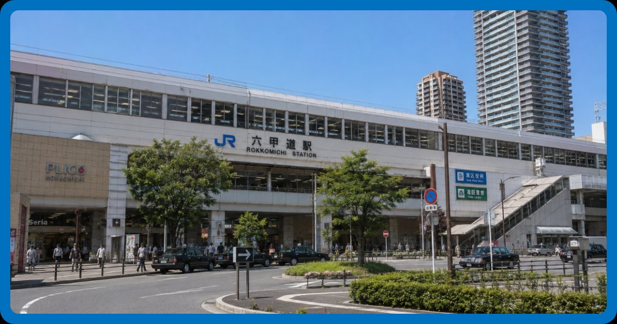 六甲道駅のまとめ