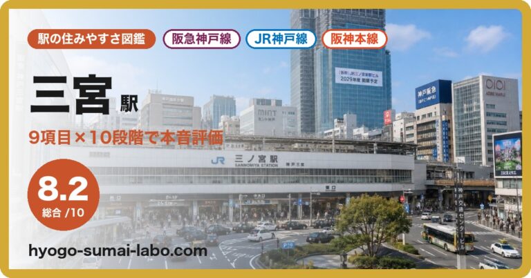 三宮駅