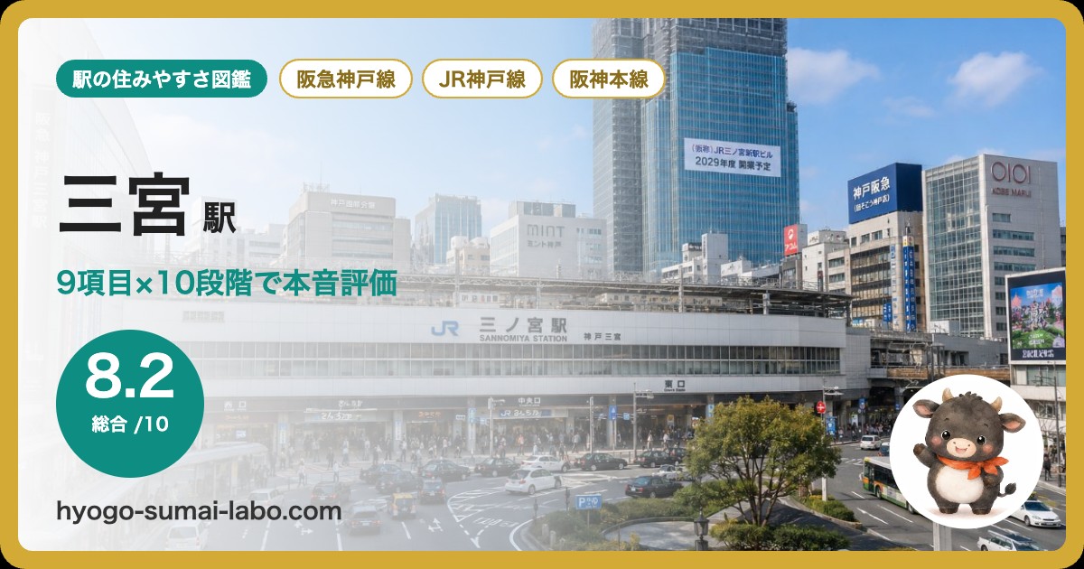 三宮駅前の写真