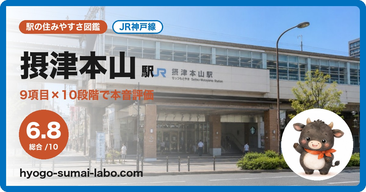 摂津本山駅前の写真