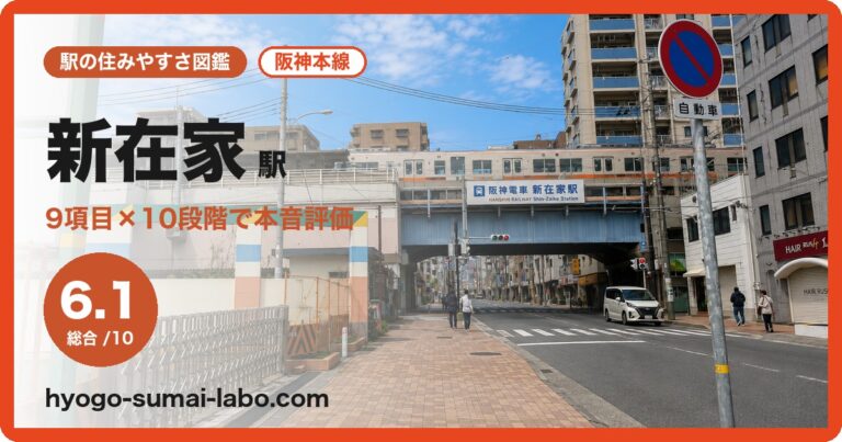 新在家駅