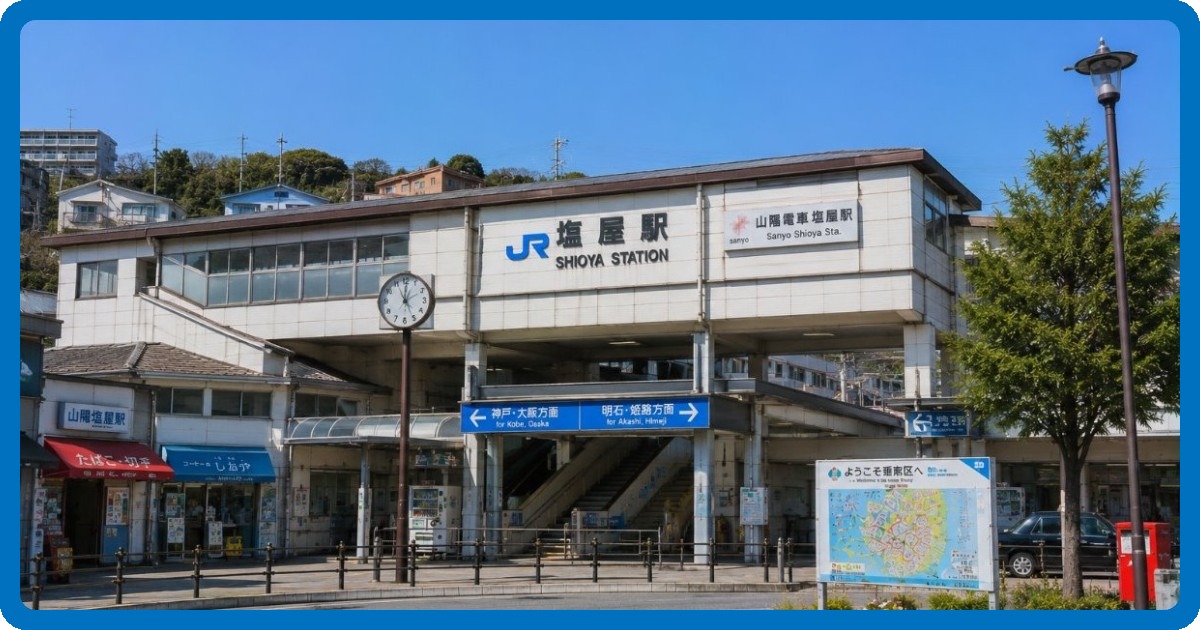 塩屋駅前の写真