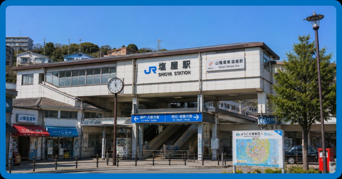 塩屋駅まとめ