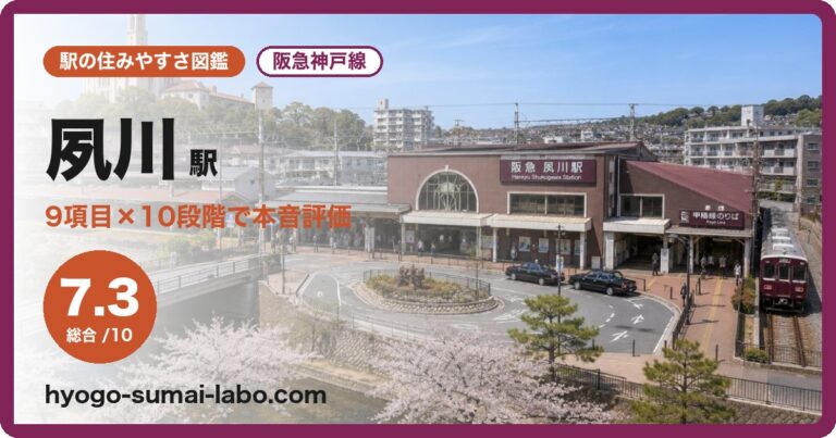 夙川駅