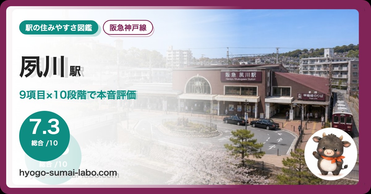 夙川駅前の写真