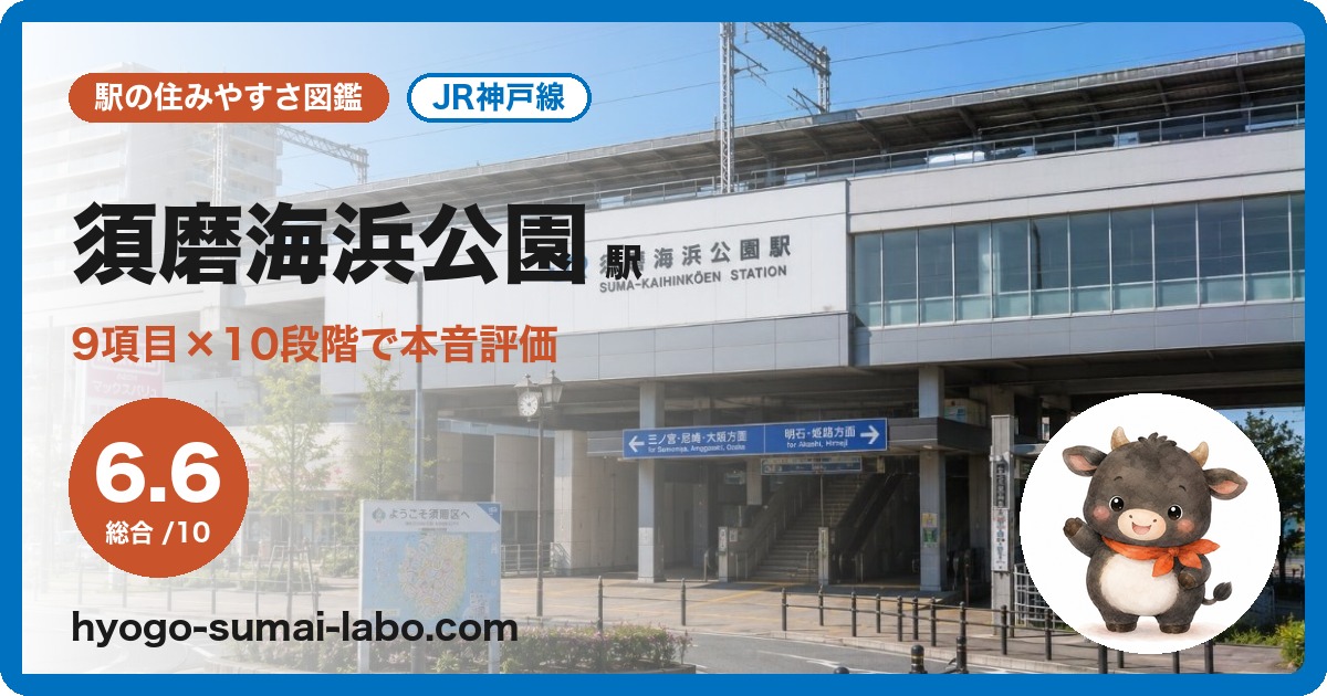 須磨海浜公園駅前の写真