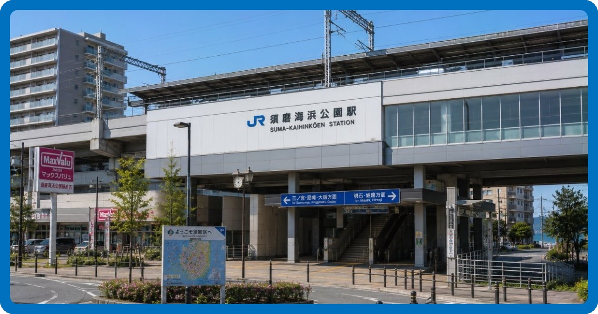 須磨海浜公園駅前の写真