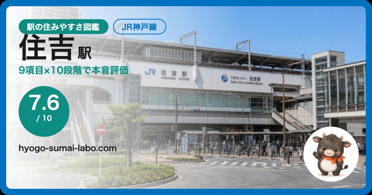 住吉駅前の風景