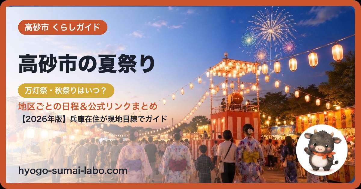 takasagoの夏祭り