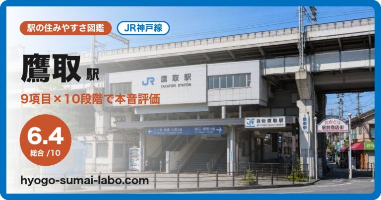 鷹取駅