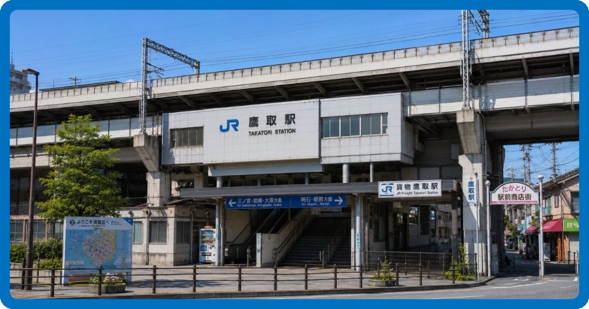 鷹取駅前の写真