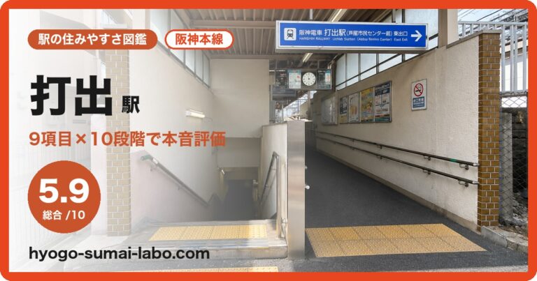 打出駅